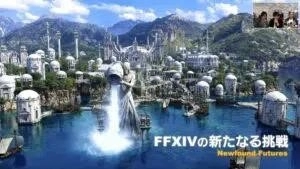 Скриншот города Старый Шарлаян в Final Fantasy XIV.