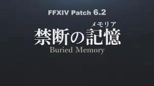 Кандзи для слов «Buried Memory» в истории патча 6.2 FFXIV появляются на черном фоне.