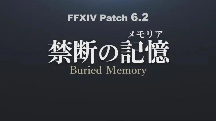 Кандзи для слов «Buried Memory» в истории патча 6.2 FFXIV появляются на черном фоне.