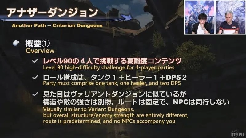 Скриншот из Live Letter о различных подземельях Variant и Criterion, которые появятся в Final Fantasy XIV.