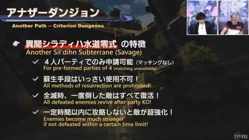 Скриншот из Live Letter о различных подземельях Variant и Criterion, которые появятся в Final Fantasy XIV.