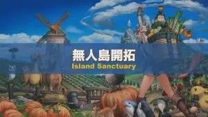 A screencap from the Live Letter showing a preview of the Island Sanctuary coming to Final Fantasy XIV