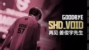 A shot of void from behind as he walks off stage in his Shanghai Dragons jersey. The wqords 